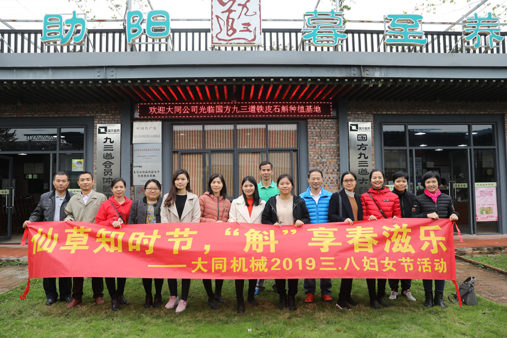 仙草知時(shí)節(jié)，斛“享”春滋樂 -- 2019年大同機(jī)械三八婦